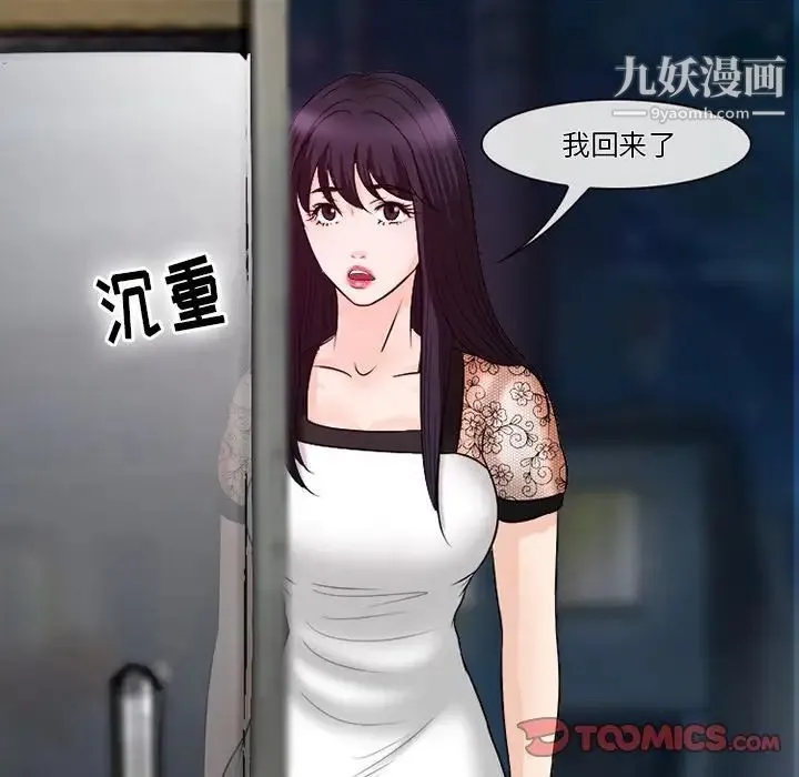 徘徊的心动 第52话 第92页