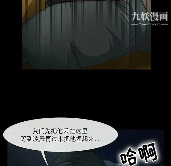 徘徊的心动 第52话 第75页