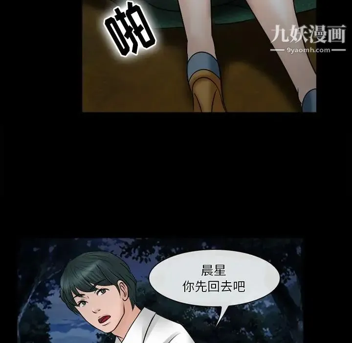 徘徊的心动 第52话 第81页