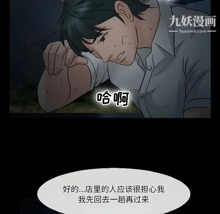 徘徊的心动 第52话 第76页