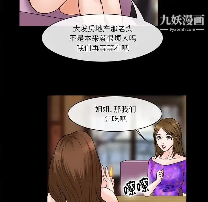 徘徊的心动 第52话 第36页