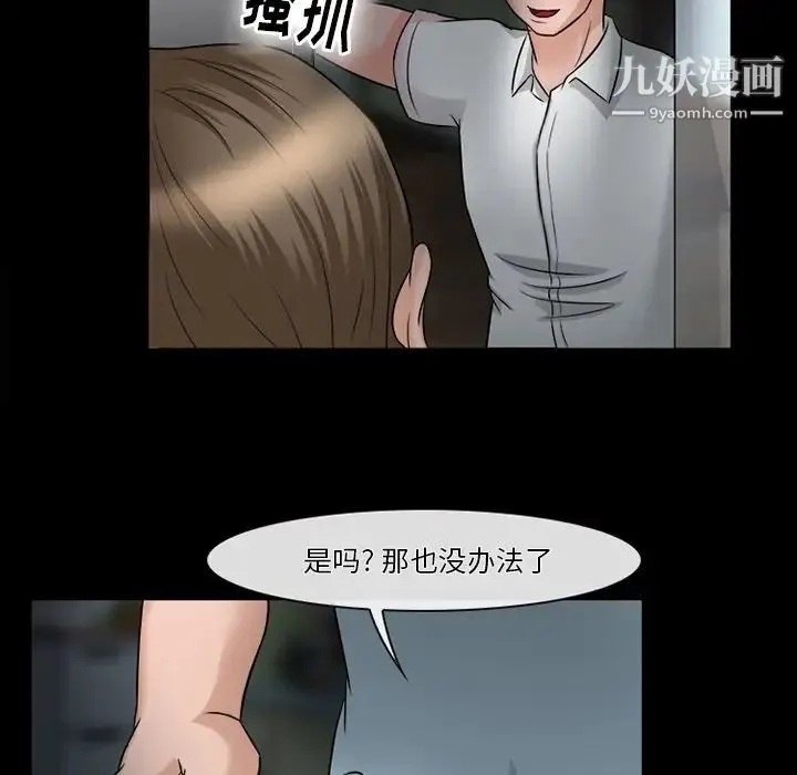 徘徊的心动 第52话 第40页