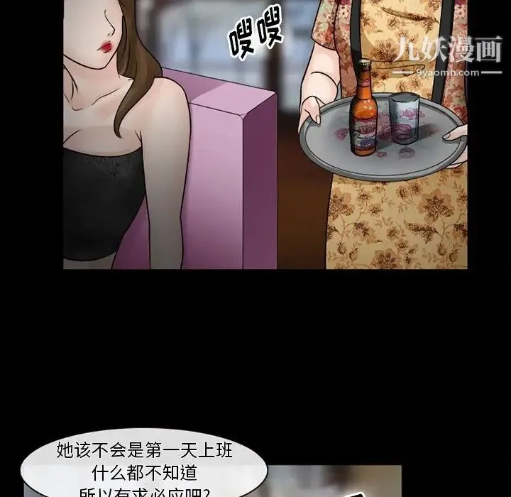 徘徊的心动 第52话 第33页