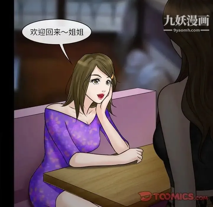 徘徊的心动 第52话 第30页