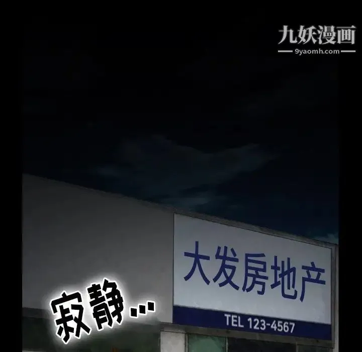 徘徊的心动 第52话 第113页