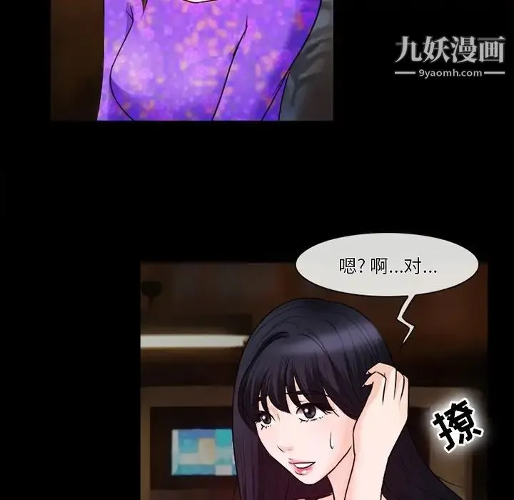 徘徊的心动 第52话 第95页