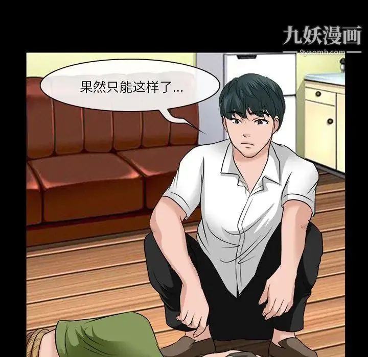 徘徊的心动 第52话 第125页