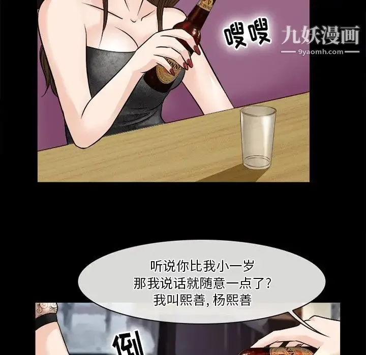 徘徊的心动 第52话 第97页