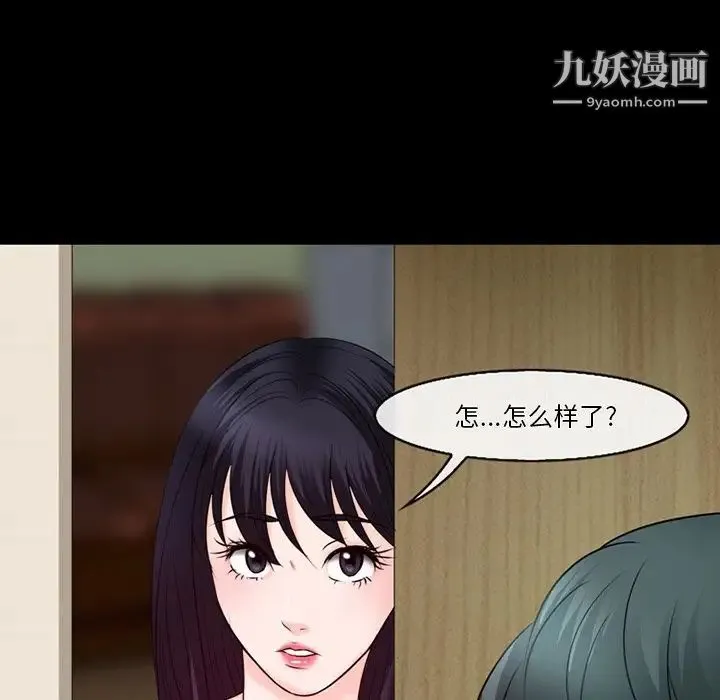 徘徊的心动 第52话 第46页