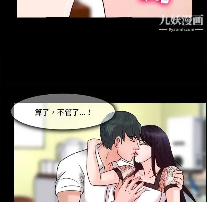 徘徊的心动 第52话 第63页