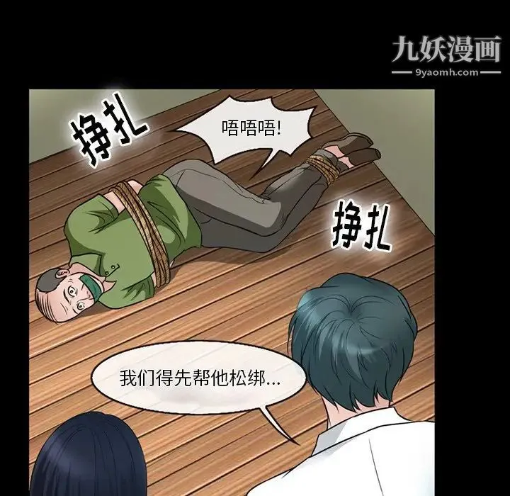 徘徊的心动 第52话 第49页