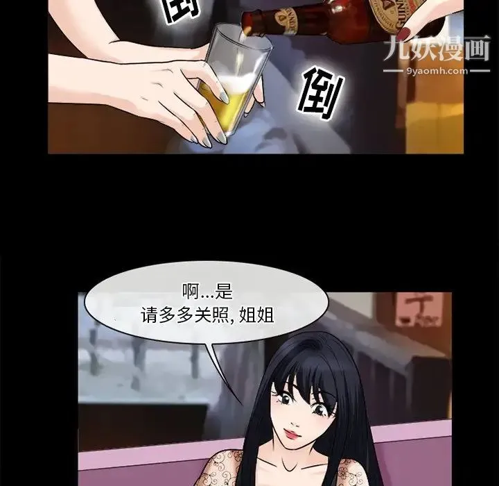 徘徊的心动 第52话 第98页