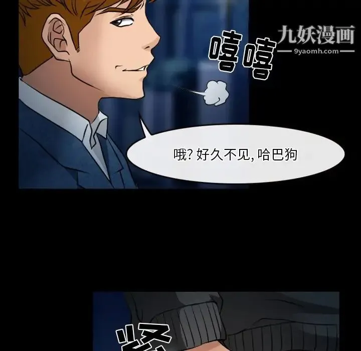 徘徊的心动 第45话 第63页