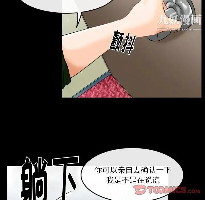 徘徊的心动 第45话 第52页