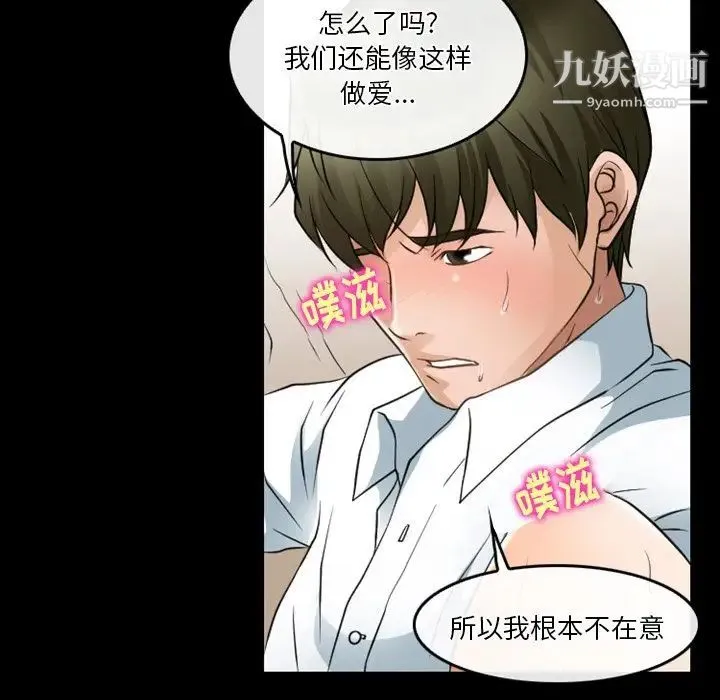 徘徊的心动 第45话 第23页