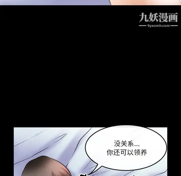 徘徊的心动 第45话 第35页