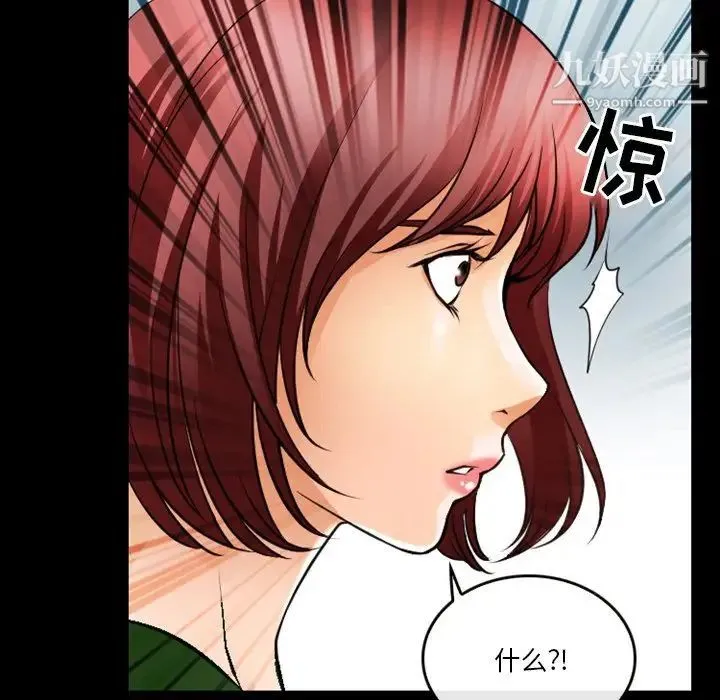徘徊的心动 第45话 第49页