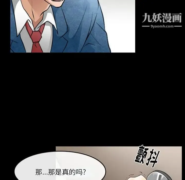 徘徊的心动 第45话 第51页