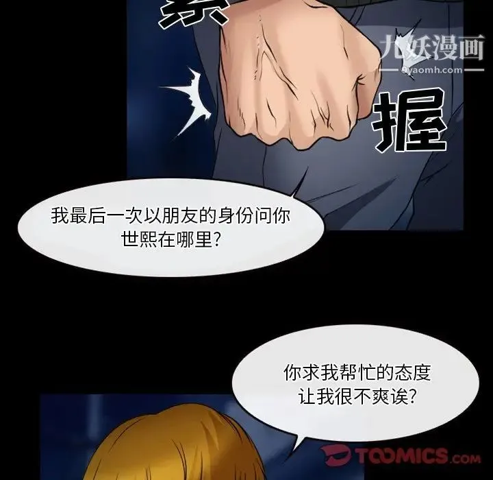 徘徊的心动 第45话 第64页