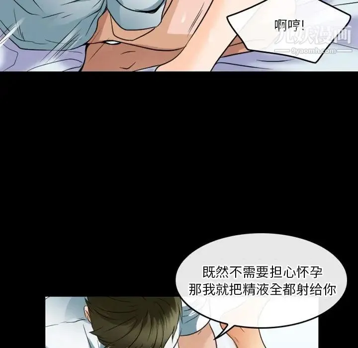 徘徊的心动 第45话 第11页