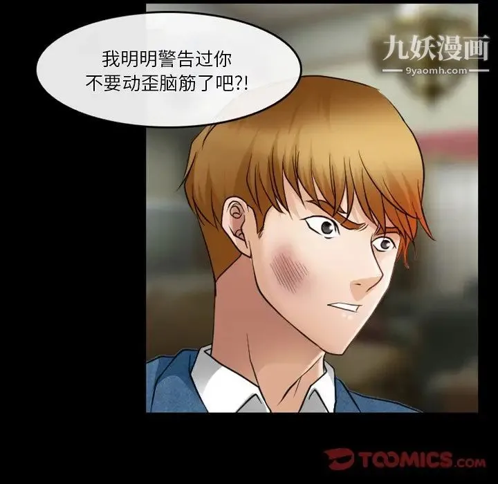 徘徊的心动 第45话 第42页