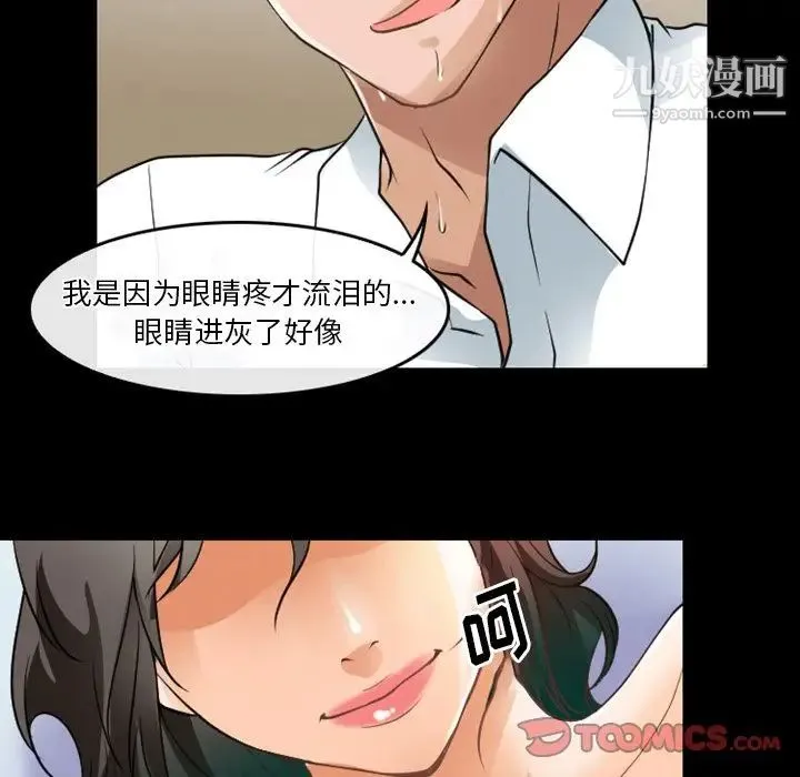 徘徊的心动 第45话 第32页