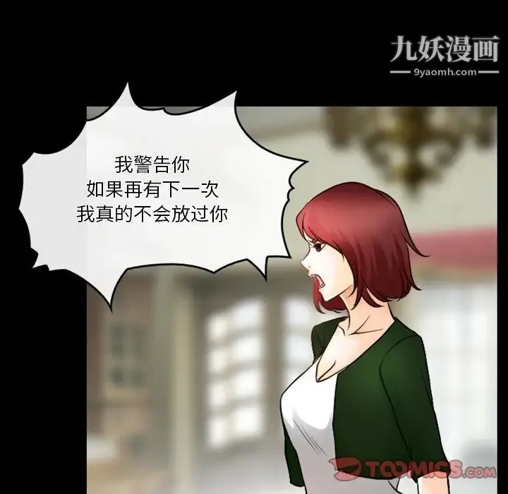 徘徊的心动 第45话 第44页