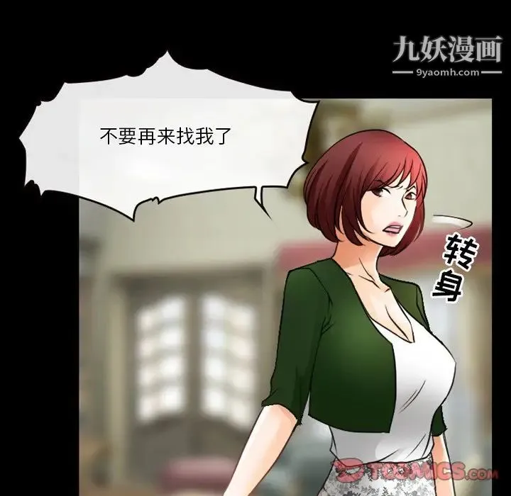 徘徊的心动 第45话 第46页