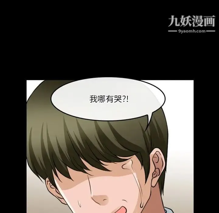 徘徊的心动 第45话 第31页