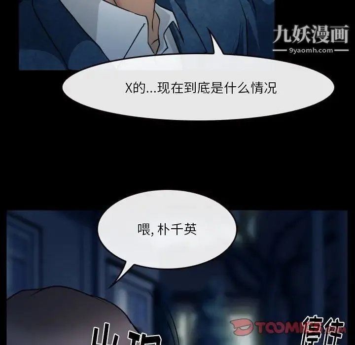 徘徊的心动 第45话 第60页