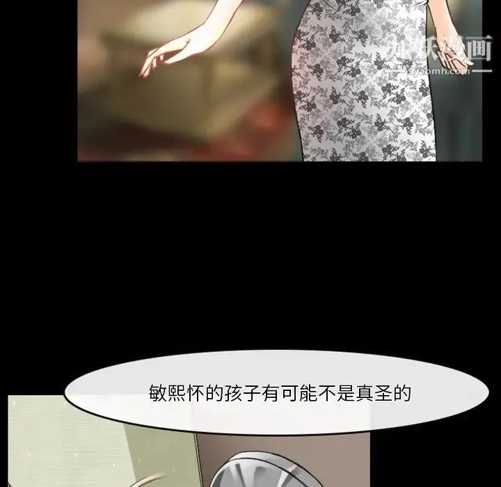 徘徊的心动 第45话 第47页