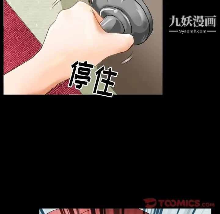 徘徊的心动 第45话 第48页