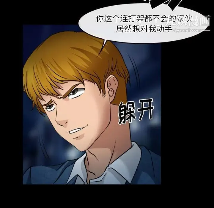 徘徊的心动 第45话 第67页