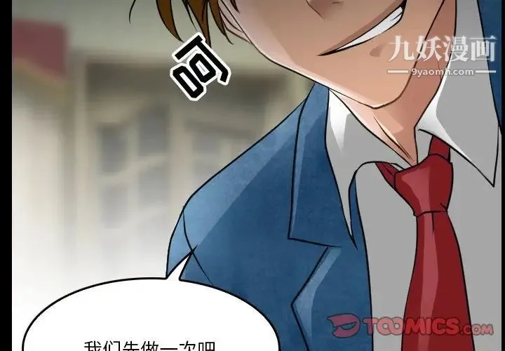 徘徊的心动 第45话 第4页