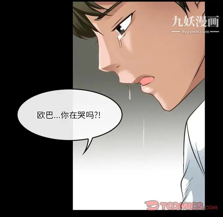 徘徊的心动 第45话 第30页