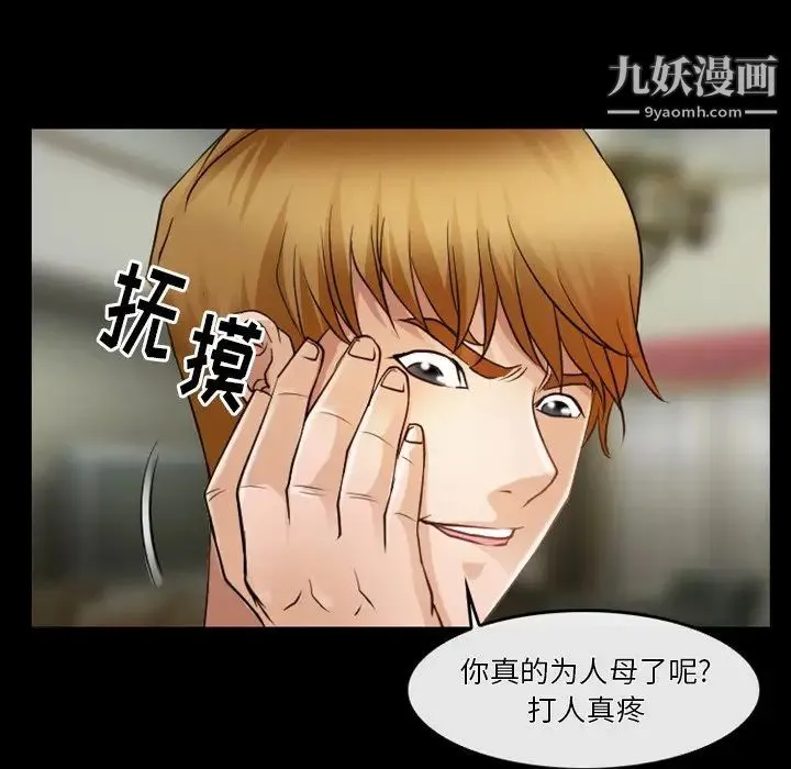 徘徊的心动 第45话 第43页