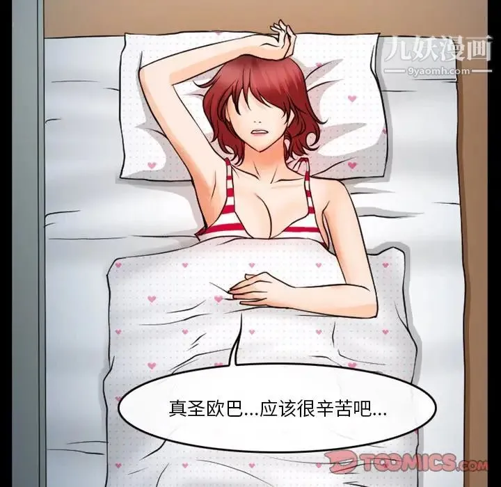 徘徊的心动 第45话 第70页