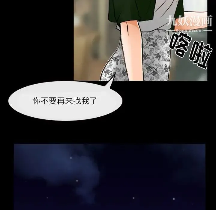 徘徊的心动 第45话 第55页
