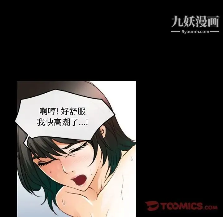 徘徊的心动 第45话 第24页