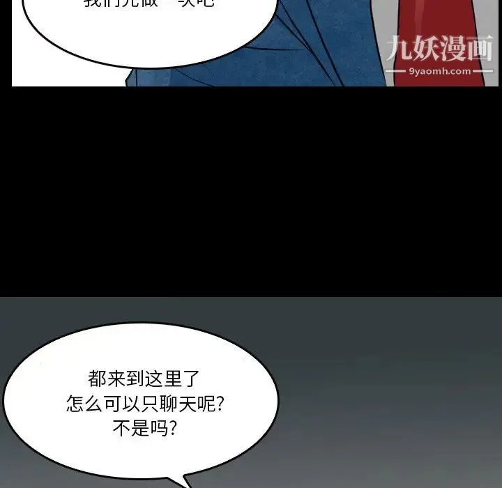 徘徊的心动 第45话 第5页