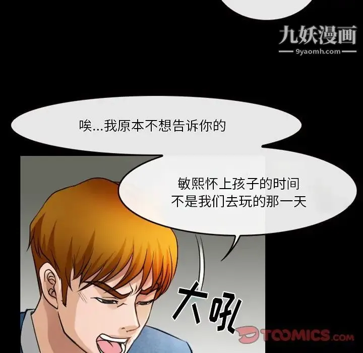 徘徊的心动 第45话 第50页