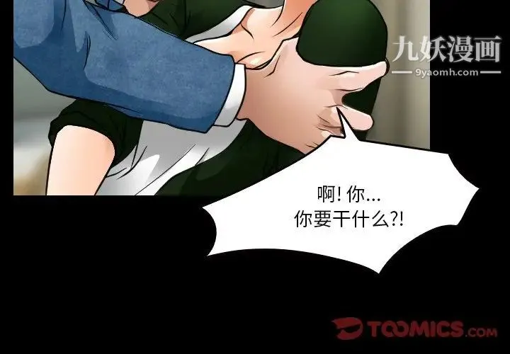 徘徊的心动 第45话 第2页