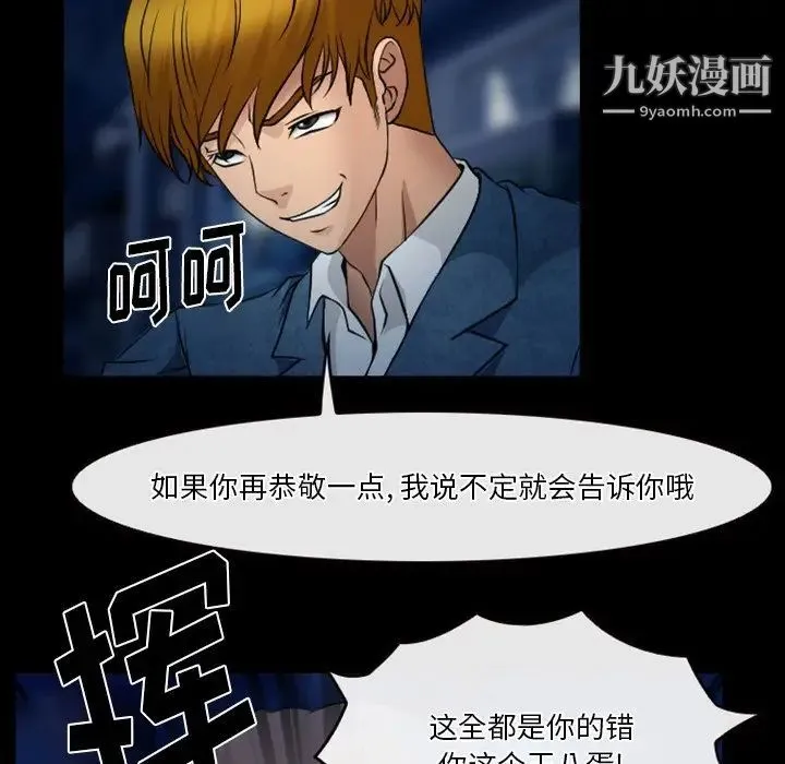 徘徊的心动 第45话 第65页
