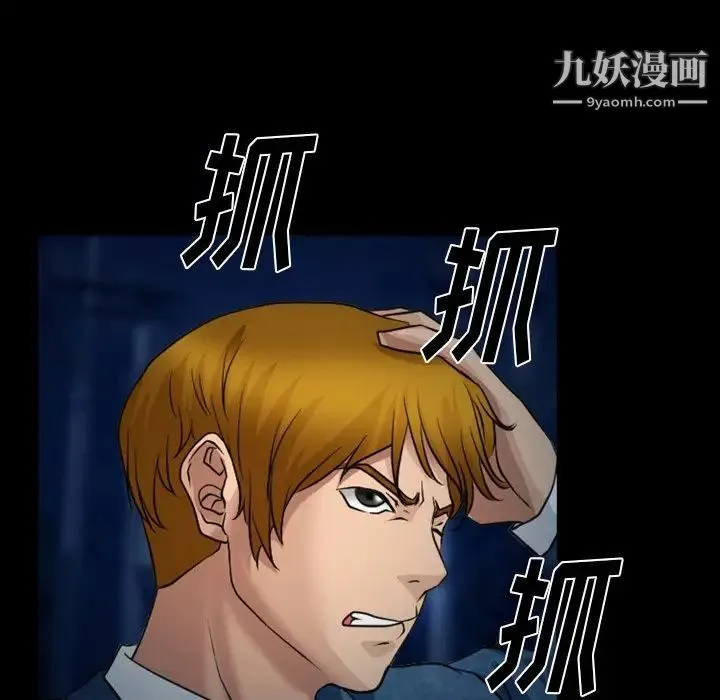 徘徊的心动 第45话 第59页