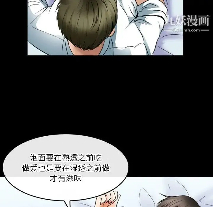 徘徊的心动 第45话 第9页