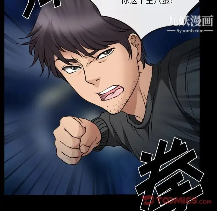 徘徊的心动 第45话 第66页