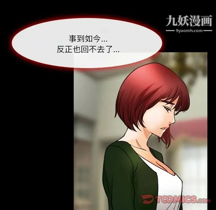 徘徊的心动 第45话 第54页