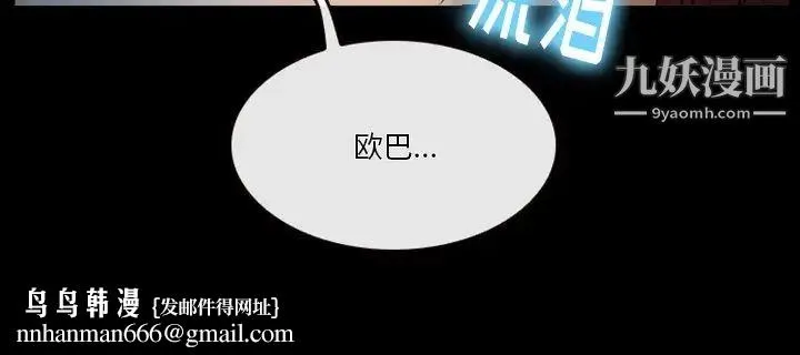 徘徊的心动 第45话 第73页