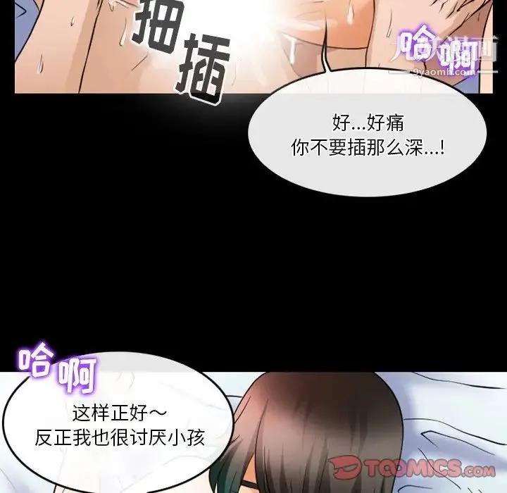 徘徊的心动 第45话 第14页