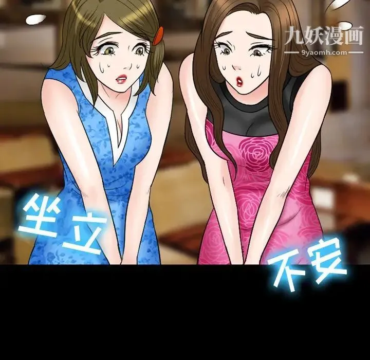 徘徊的心动 第55话 第118页